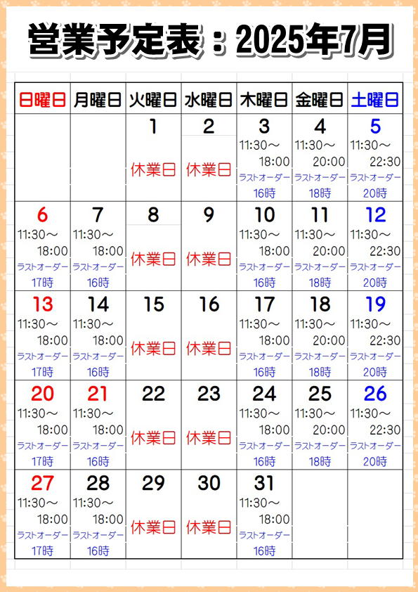 営業予定表：2025年7月
