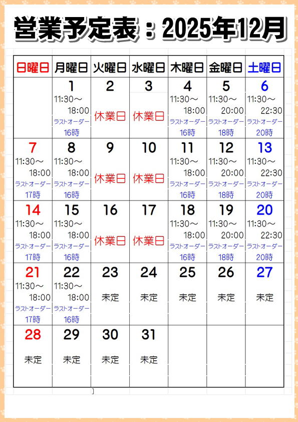 営業予定表2：2025年12月