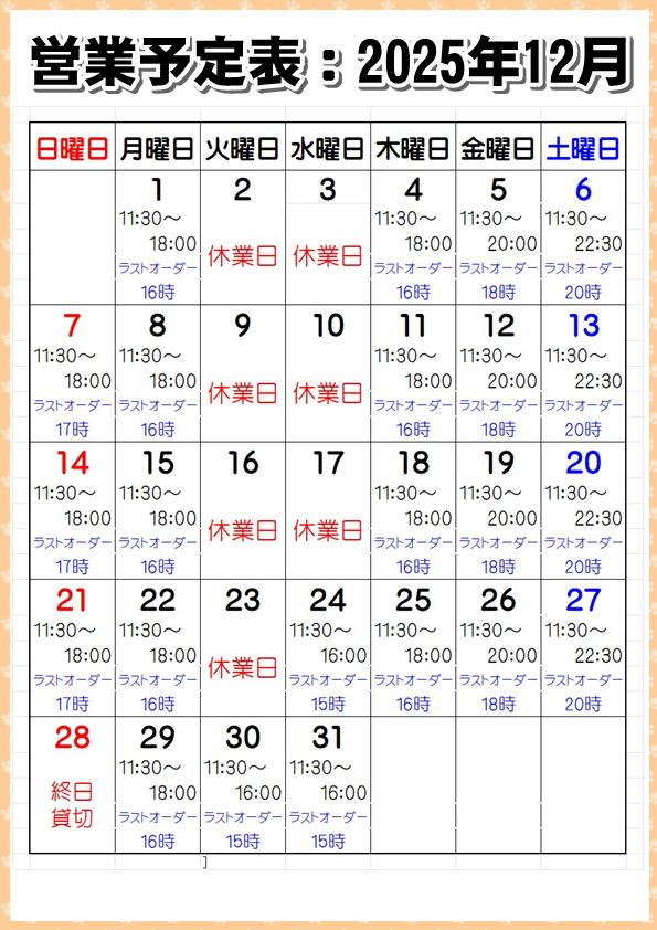 営業予定表1:2025年12月