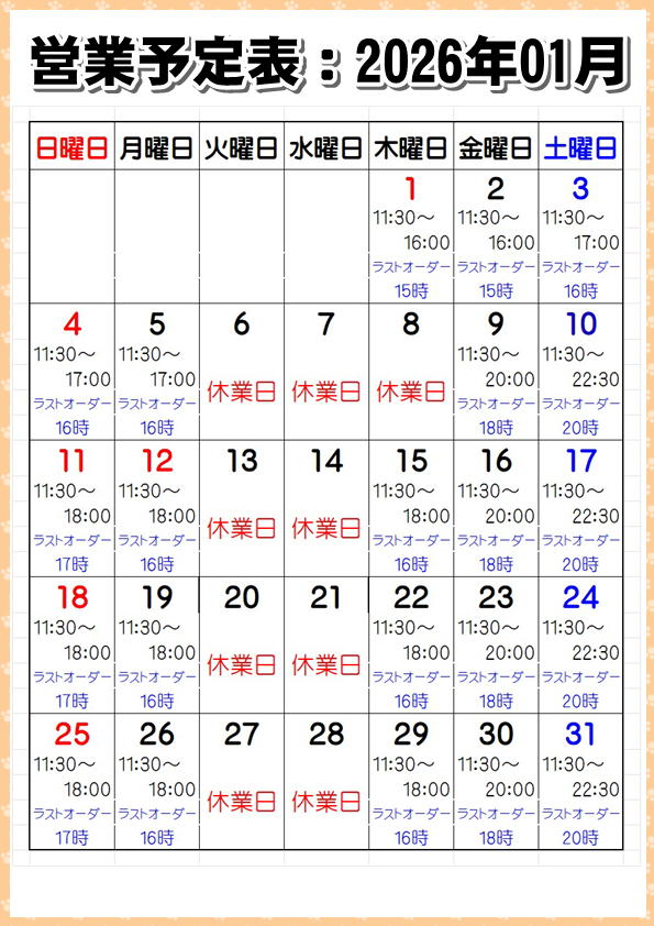 営業予定表1:2026年01月