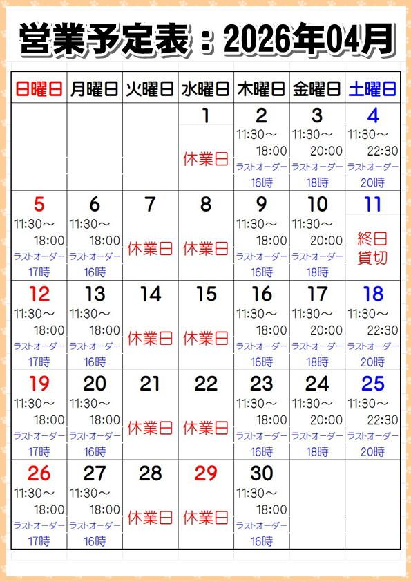 営業予定表:2026年4月