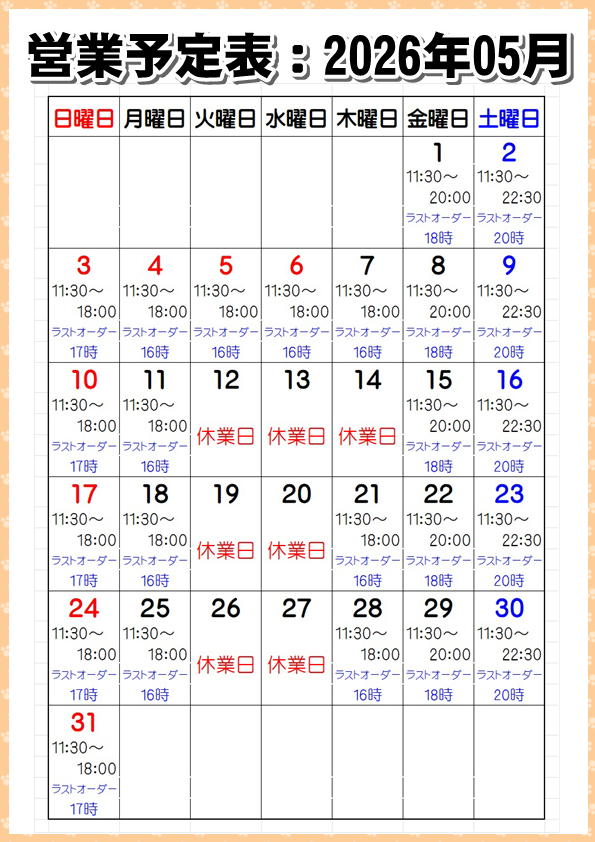 営業予定表：2026年5月