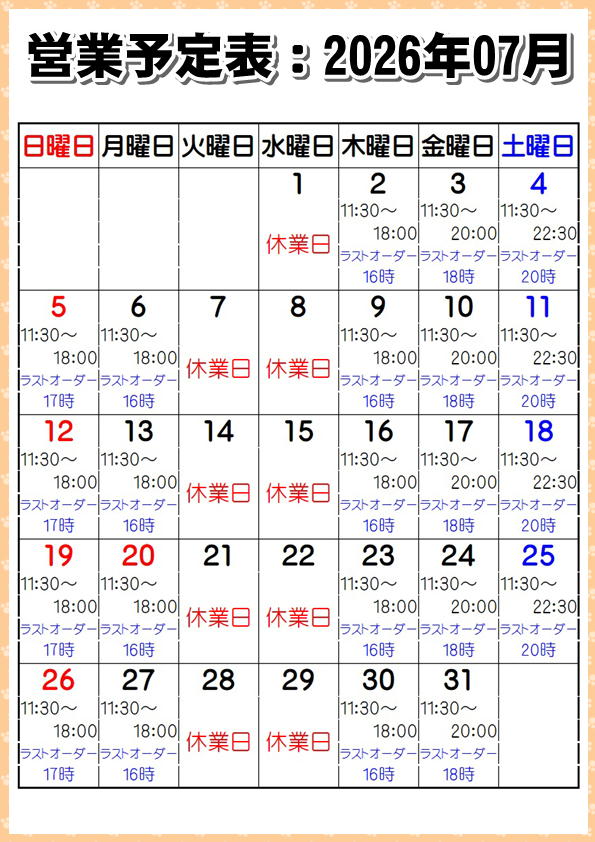 営業予定表：2026年7月