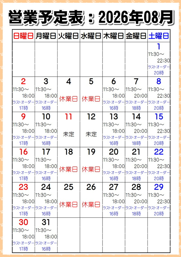 営業予定表:2026年8月