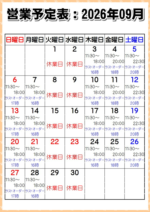営業予定表：2026年9月